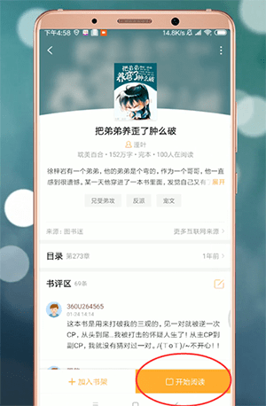 小书亭使用教程4