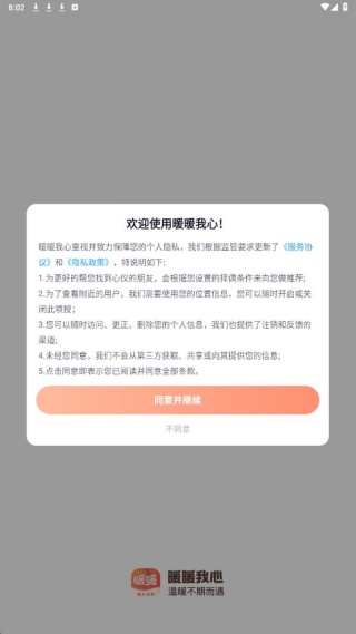 暖暖我心