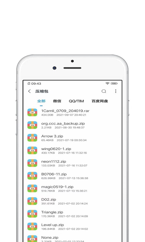 青苗解压(Uzip Master)