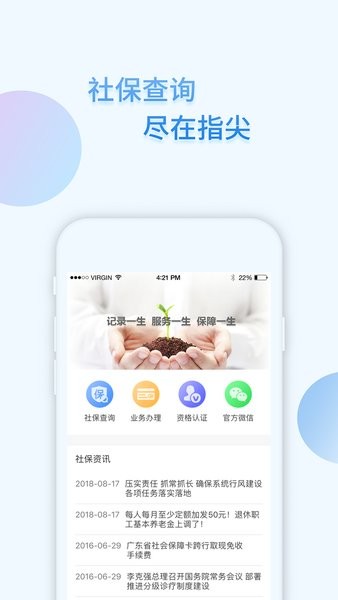 佛山i社保