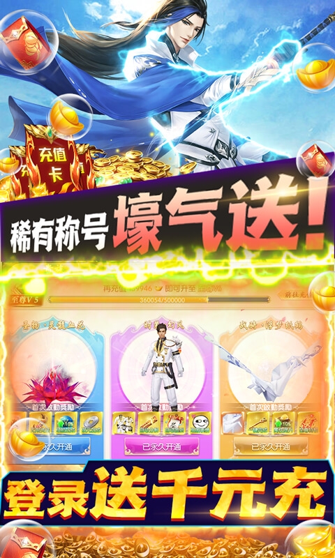 天仙道无限抽真充