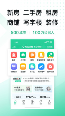 手机安居客app