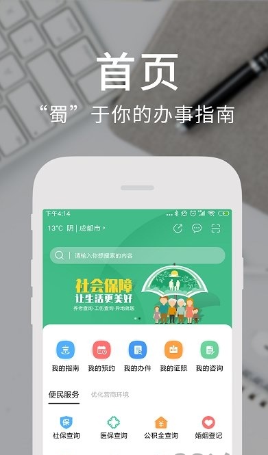 天府通办app免费下载-天府通办app免费下载最新版