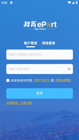 招商港口ePort