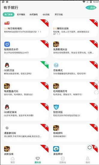 有手就行