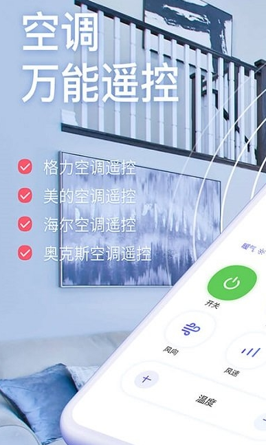 空调智能遥控