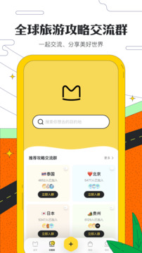 马蜂窝旅游最新版