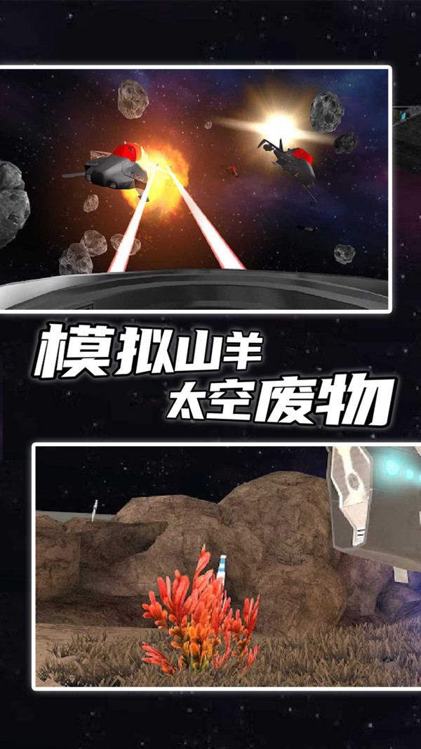 模拟山羊太空废物版(模拟山羊：太空废物)