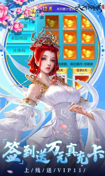 天命传说送万元真充