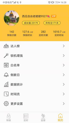 锁机达人