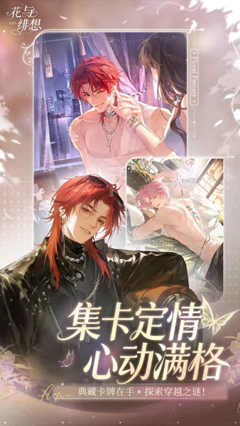 花与绯想合成游戏