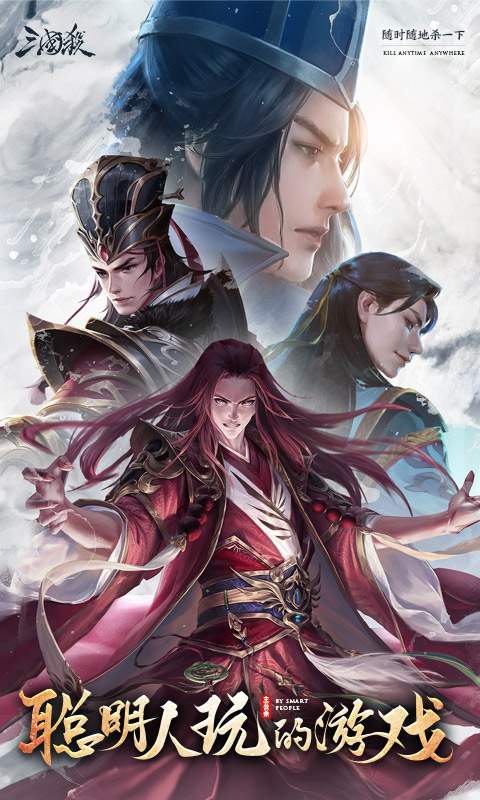 三国杀(三国杀OL互通版)最新版