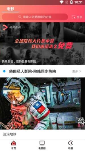 袋熊视频TV版