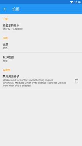 xposed框架最新版3