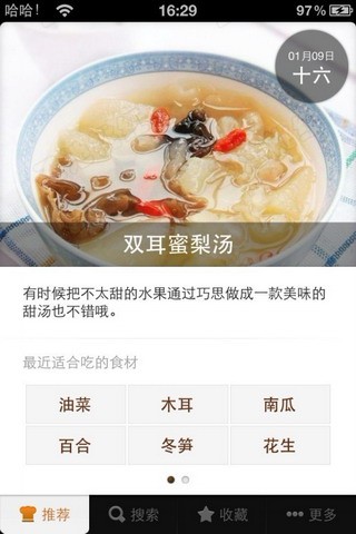 豆果美食手机版