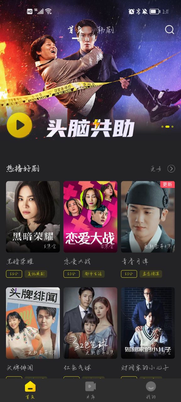韩剧TV去广告