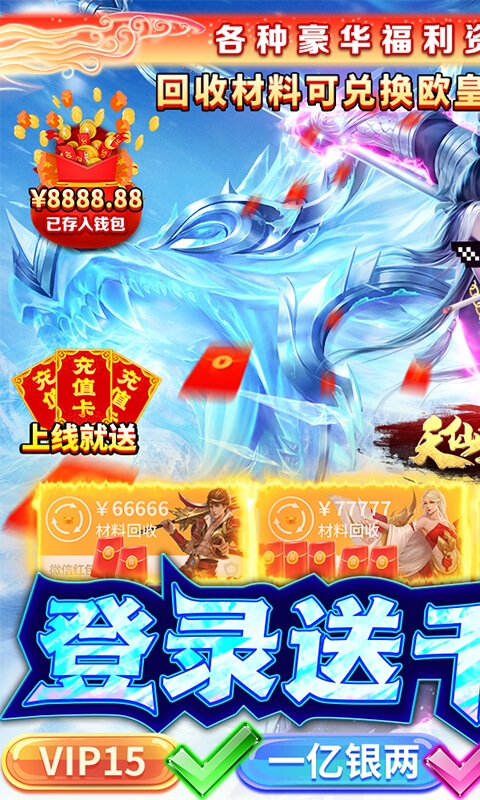 天仙道无限抽真充