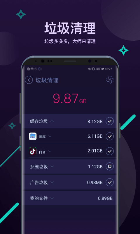 安卓优化大师官方版(DU Speed Booster)