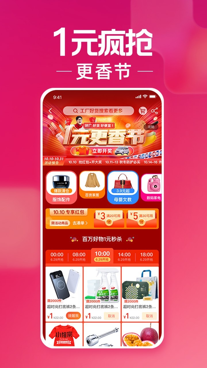 淘特原淘宝特价版