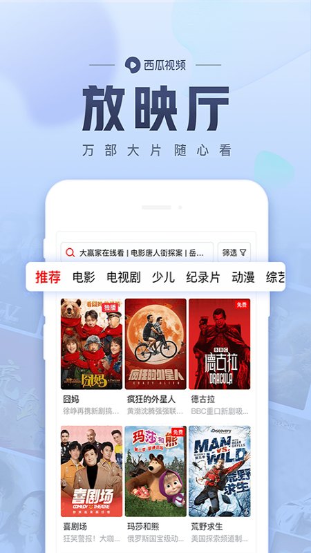 西瓜视频手机版