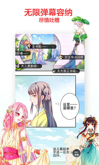 知音漫客app