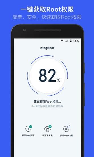 kingroot直装版