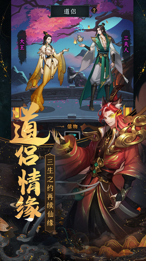 一起来修仙(BecomeImmortal)安卓版