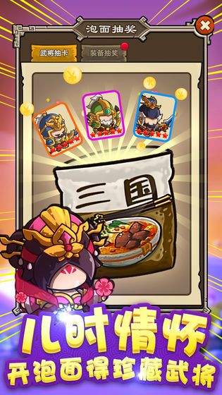 泡面三国正版