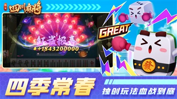 四川麻将单机版