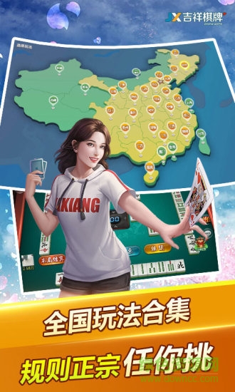 吉祥棋牌2023老版本