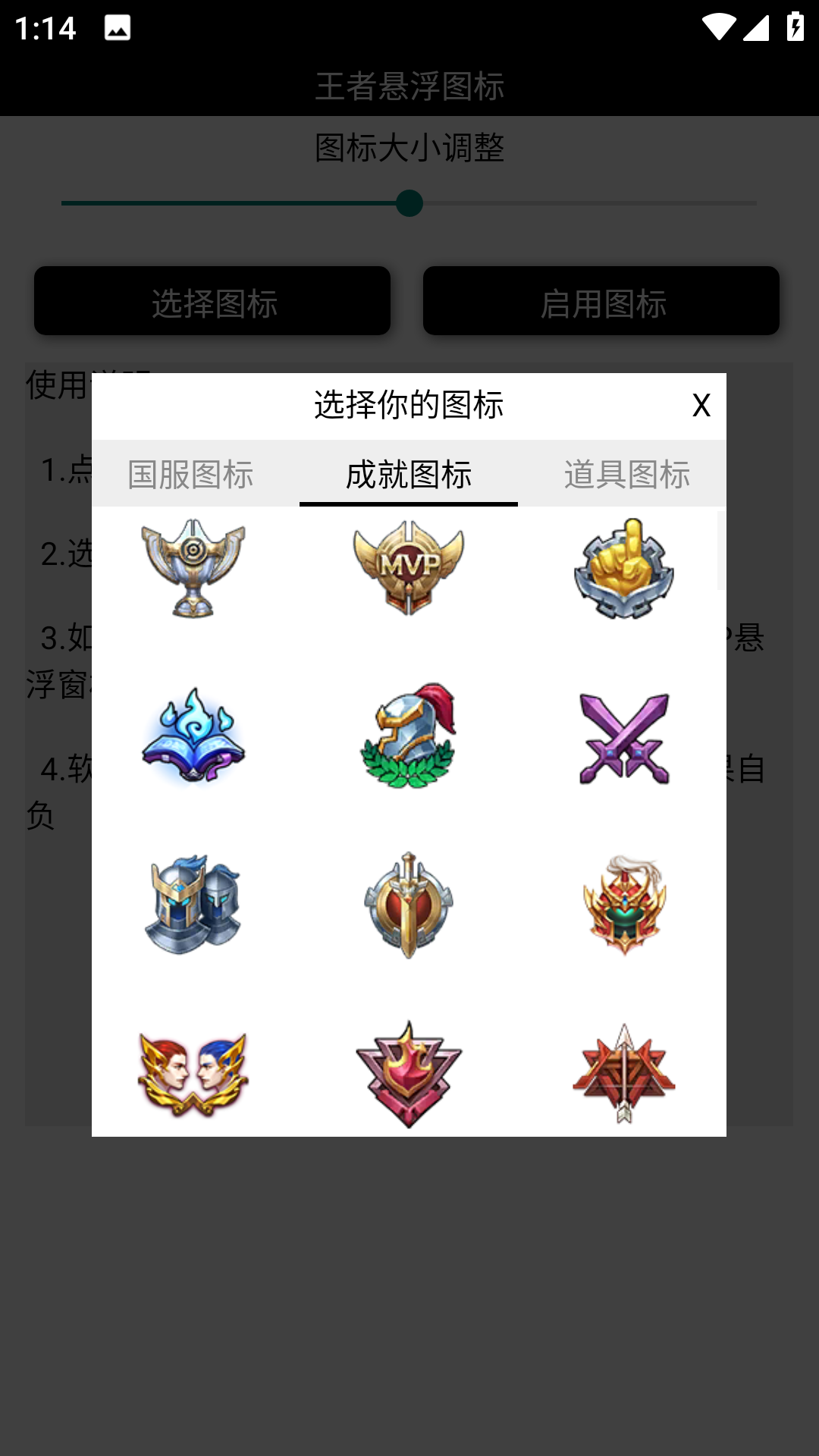 王者悬浮图标下载安装2024