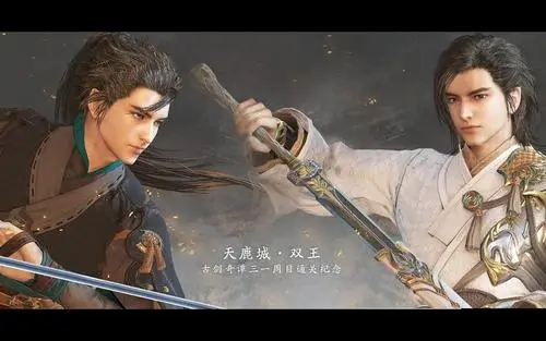 古剑奇谭3