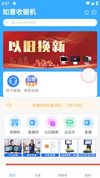 如意店长助手