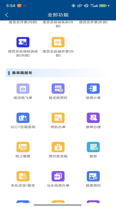 招商港口ePort