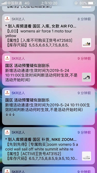 skr抢鞋软件