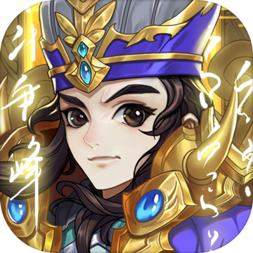 三国将无双手游最新版