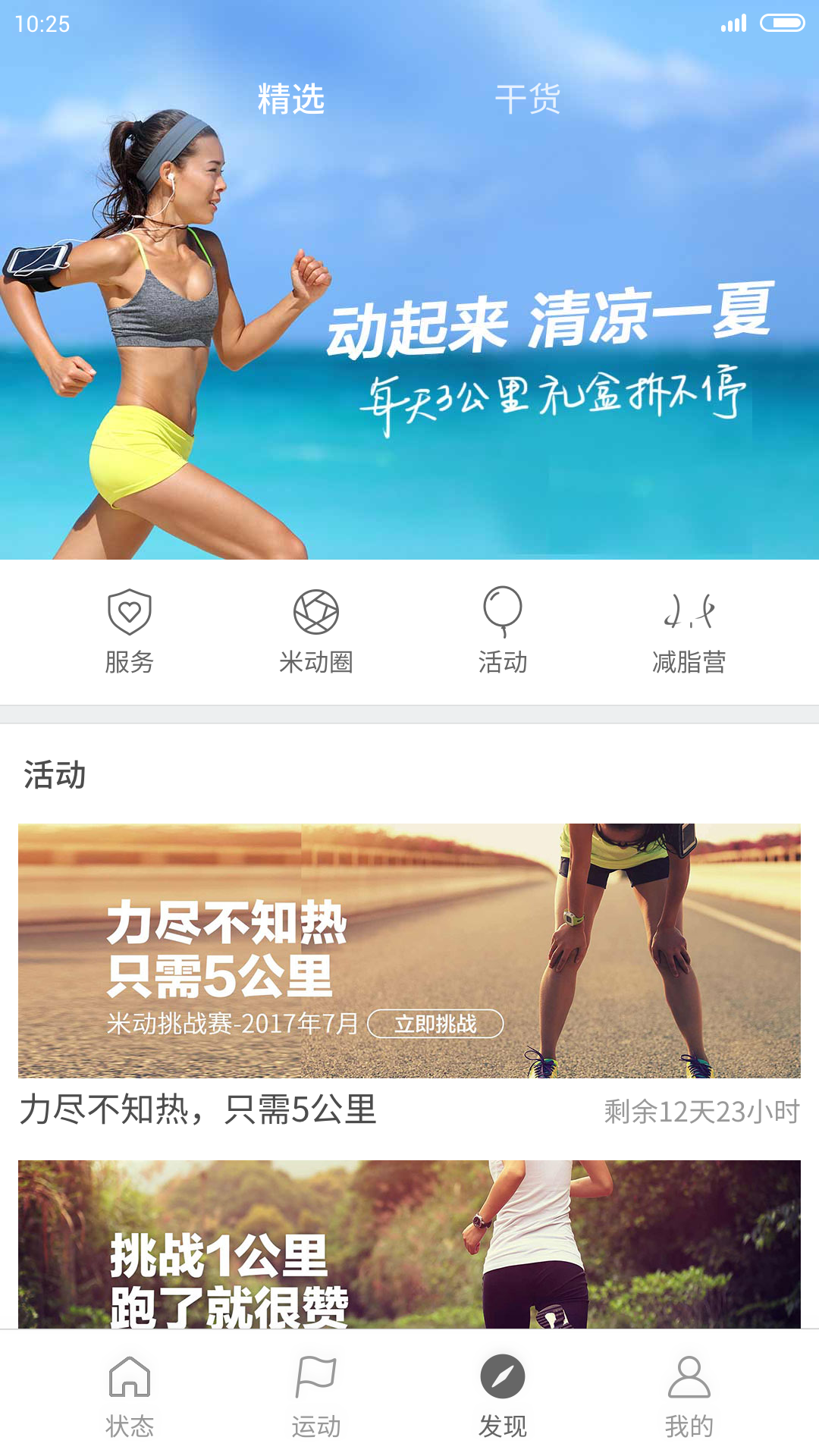 小米运动手机版(Mi Fit)
