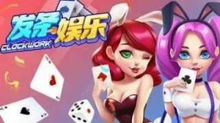 发条棋牌(老版本)