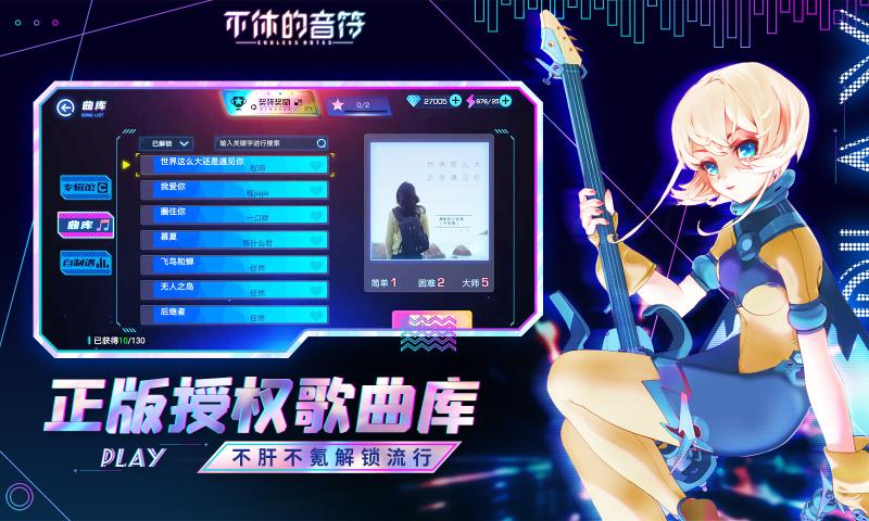 不休的音符免费版