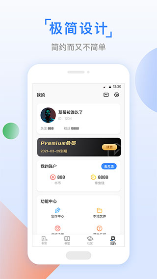 鱼丸小说