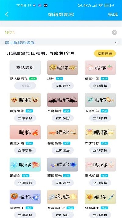 QQ彩色群昵称