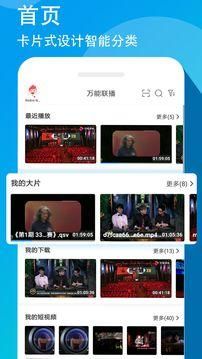 爱奇艺万能联播(Wlan Play)