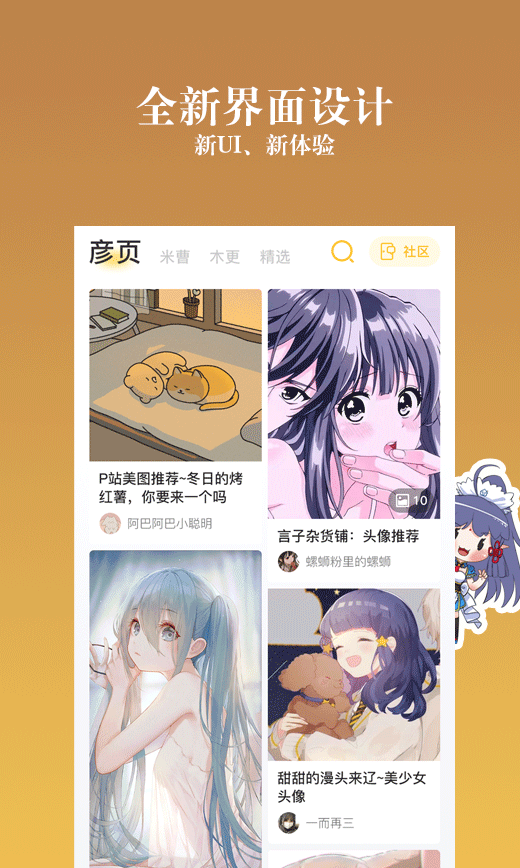 动漫之家社区版HD模式