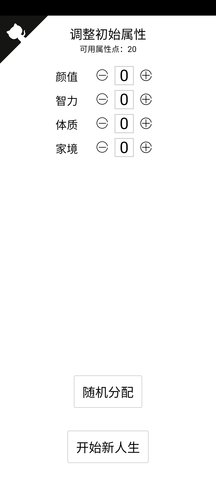 人生重开模拟器轮回之外