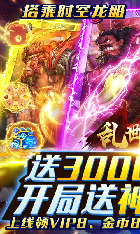 乱世江湖送30000真充