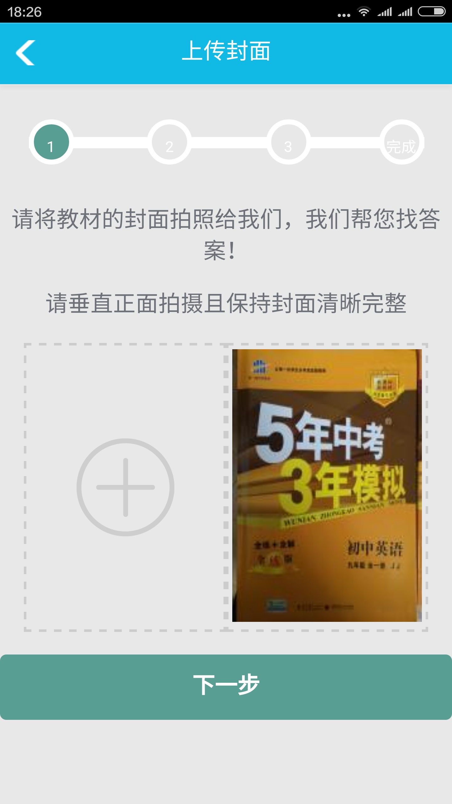 作业精灵免登录版