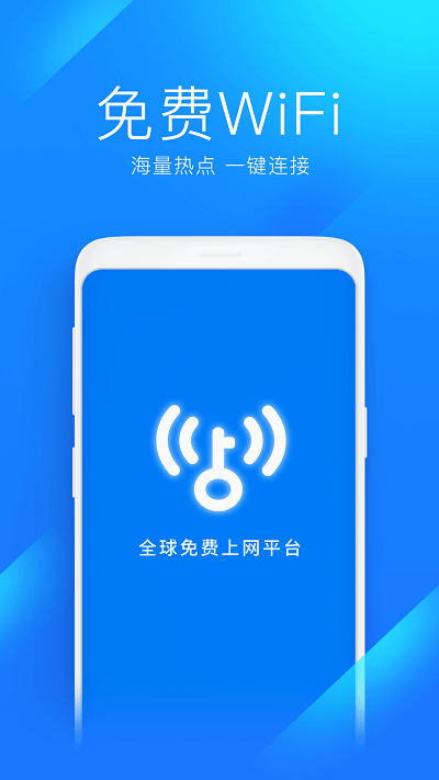 wifi万能钥匙(WiFi Master Key)正版