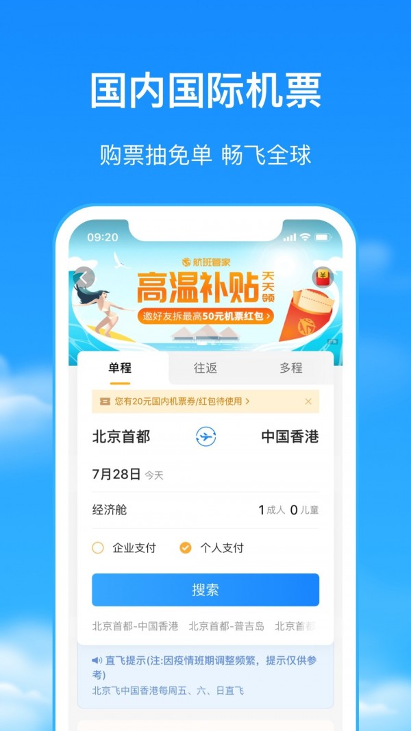 航班管家软件