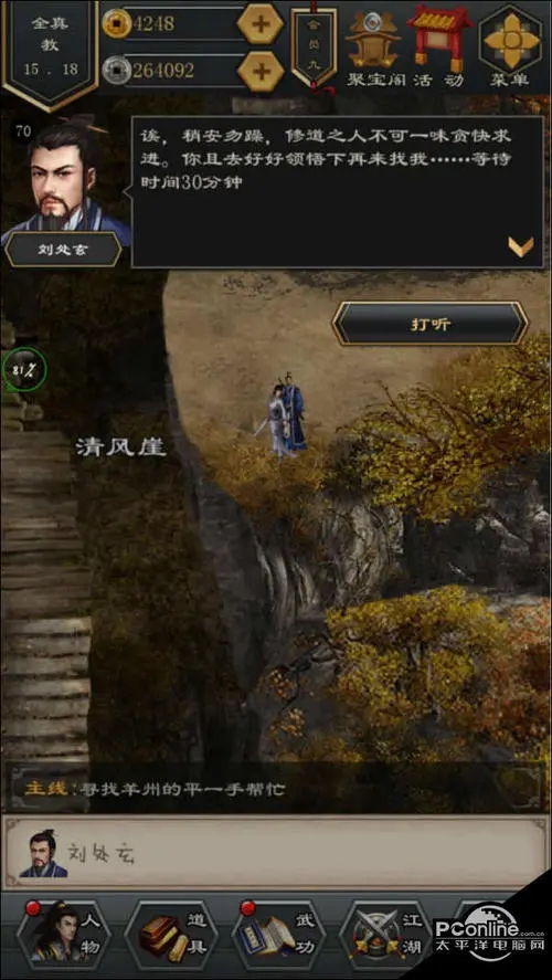 江湖风云录安卓版最新版