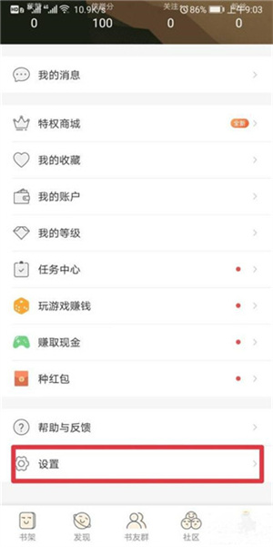 小书亭最新版推出登录教程4